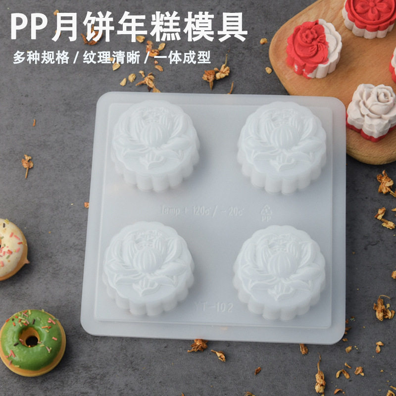 月饼PP模具 果冻布丁模 DIY年糕巧克力模 糕点点心冰皮月饼四模具