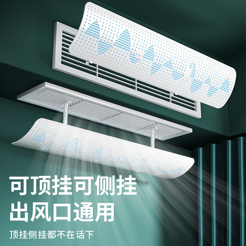 【防直吹】中央空调通用挡风板防风罩冷气遮风管机出风口冷风格栅