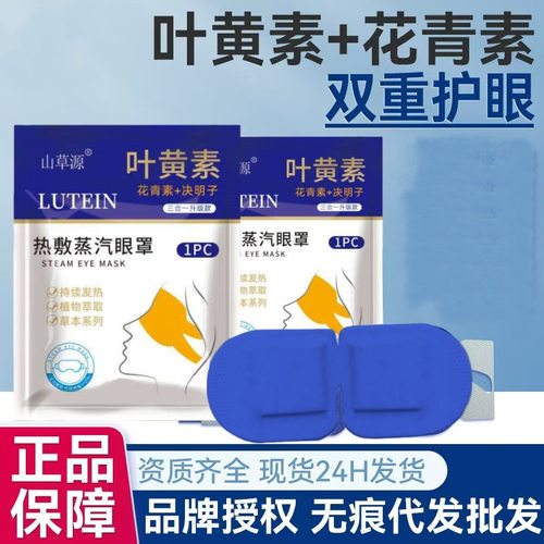 【40片】蒸汽眼罩艾草决明子叶黄素缓解眼疲劳热敷睡眠按摩干涩护
