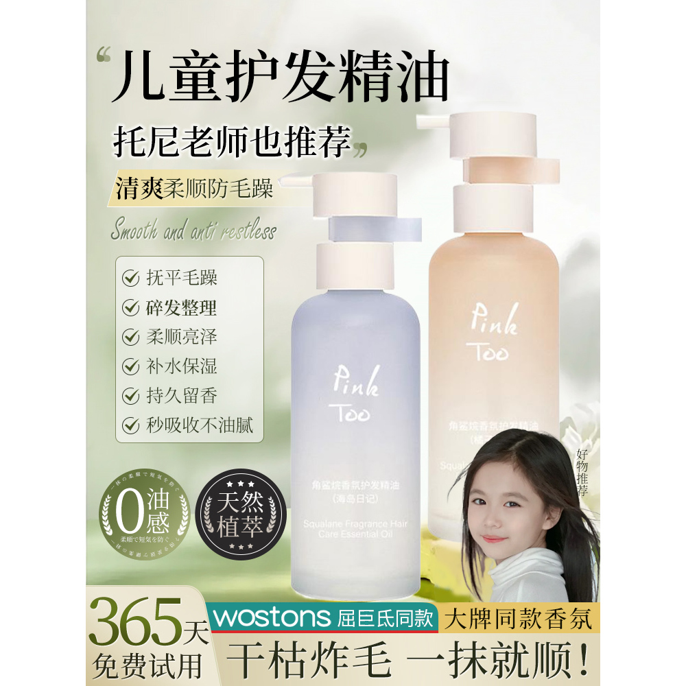 儿童护发精油秋冬专用女防毛躁柔顺喷雾型香味持久留香防静电发油