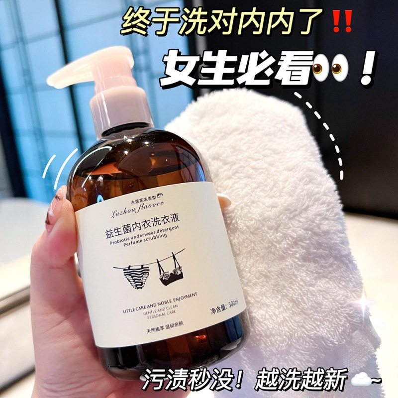 内裤专洗液抗菌杀菌除菌内衣裤专用清洗液去黄去血渍洗内衣洗衣液