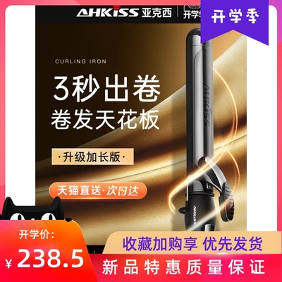 亚克西AHKISS卷发棒大卷不伤发持久定型负离子19号电卷棒32mm40