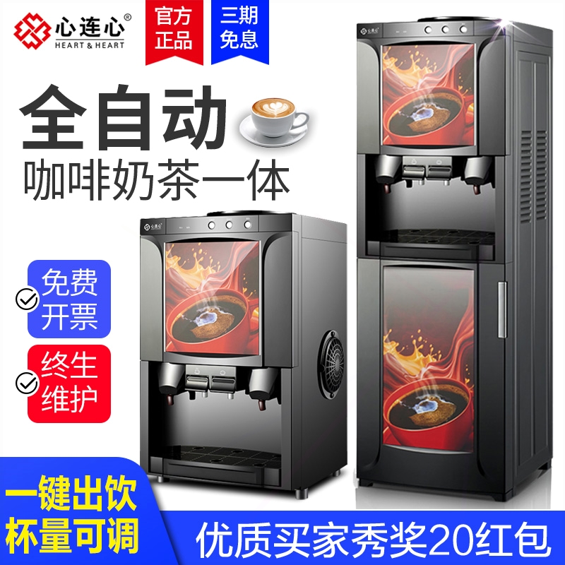 心连心速溶咖啡机奶茶一体机商用