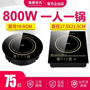 一人一锅800w宿舍 商用迷你小型单人火锅电磁炉圆形电池炉嵌入式