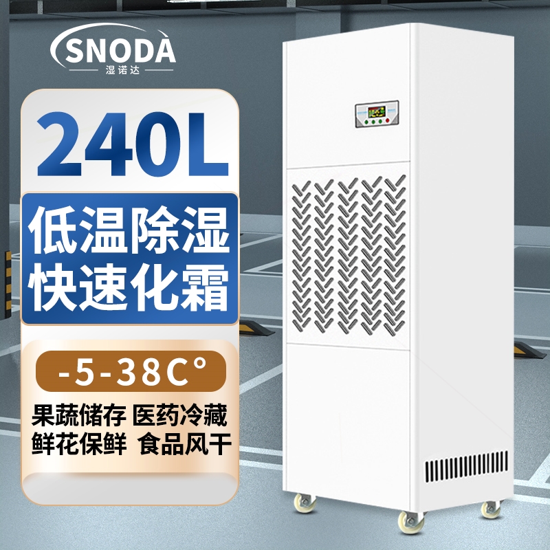 耐低温冷库除湿机医药库果蔬抽湿