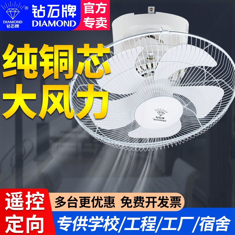 钻石牌吸顶风扇学校宿舍工程遥控