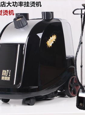 麦捷域挂烫机M7服装店立式大功率机加长管子烫窗帘2200W商用熨烫