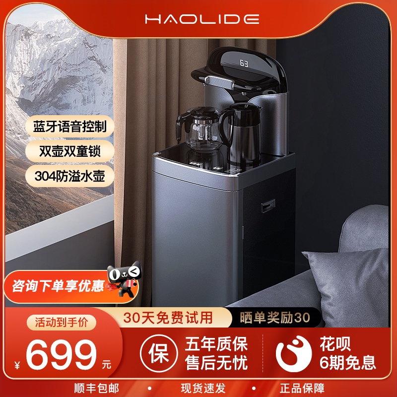 浩立德茶吧机高端智能语音防溢全