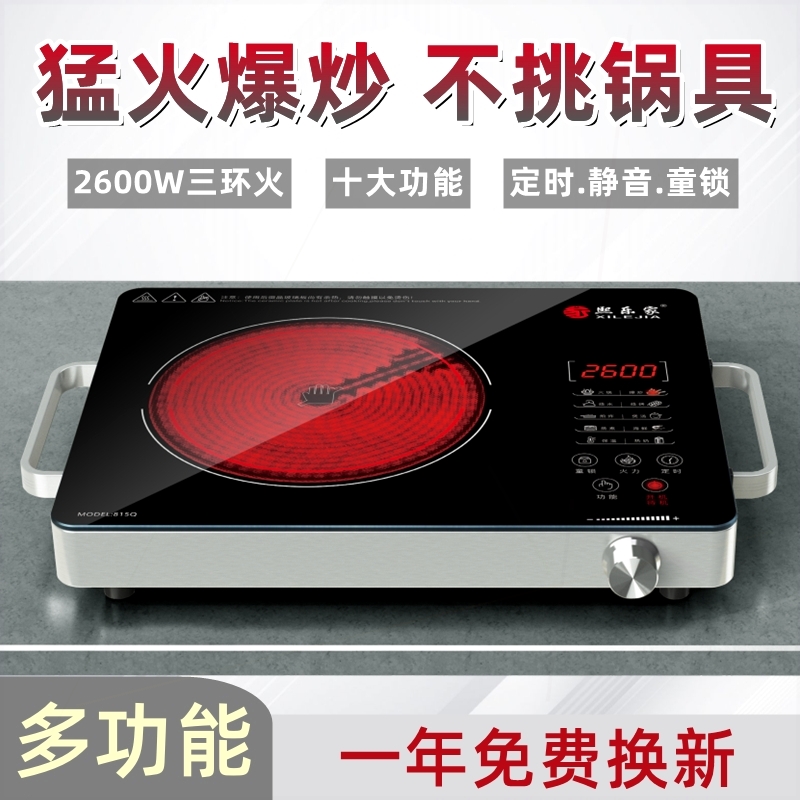 熙乐家电陶炉家用2600W大功率炒