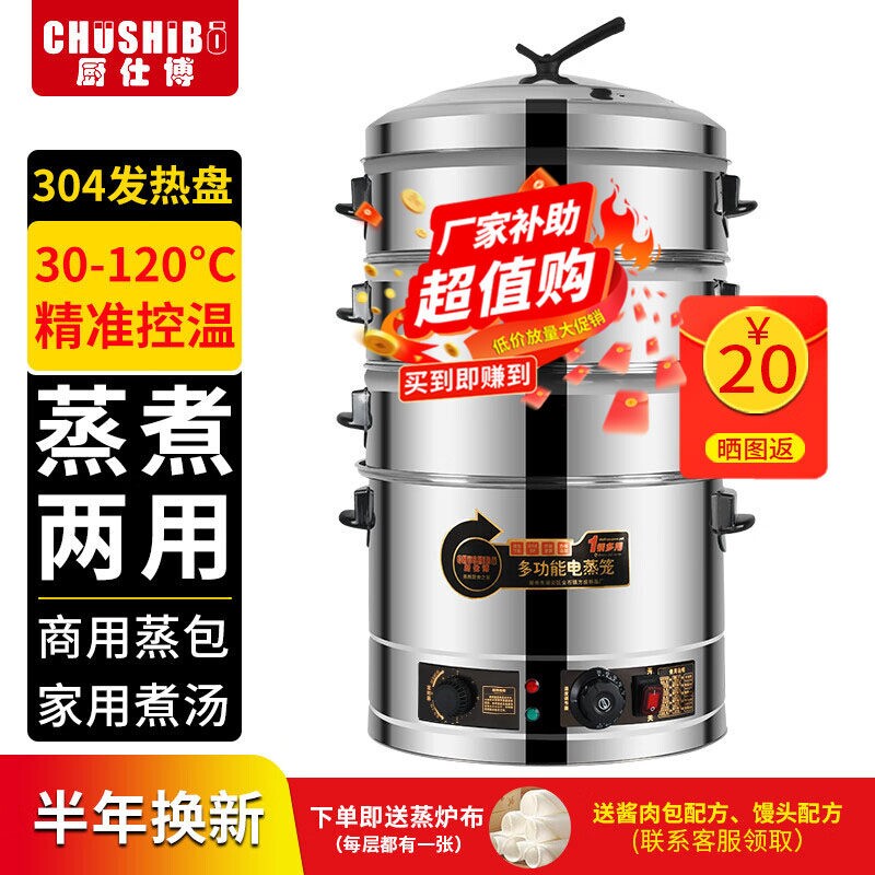 厨仕博电蒸锅商用电蒸笼炖汤蒸菜