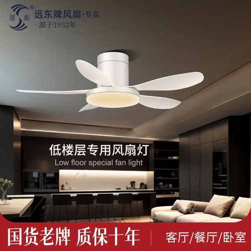 远东风扇灯家用吸顶吊扇灯客厅餐