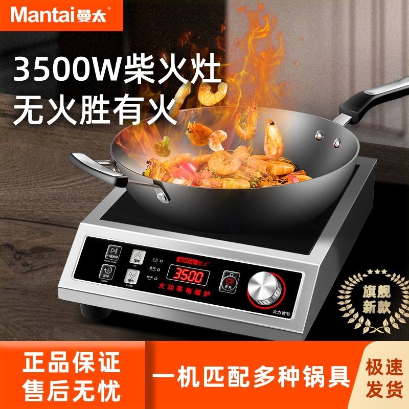曼太平面电磁炉家用3500w大功率