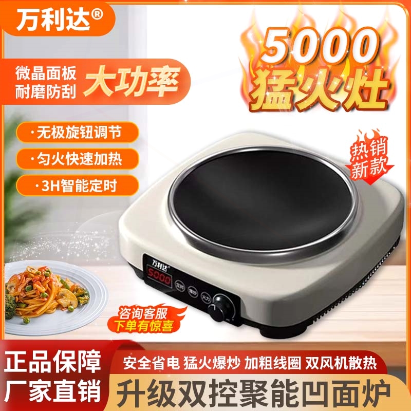 万利达凹面电磁炉家用5000W大功