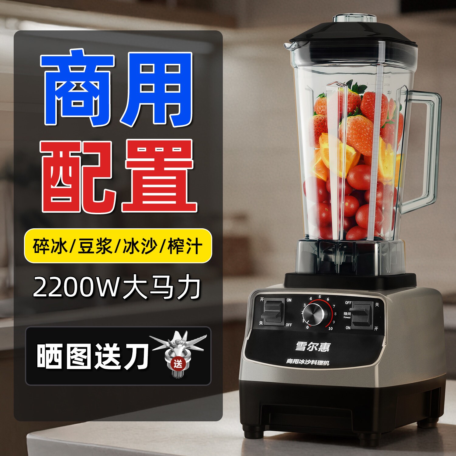 雪尔惠冰沙机商用奶茶店专用沙冰