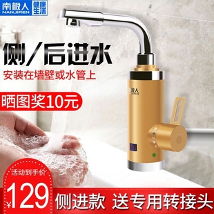 电热水龙头家用厨房龙头侧后进水过水热卫生间速热水 南极人即热式