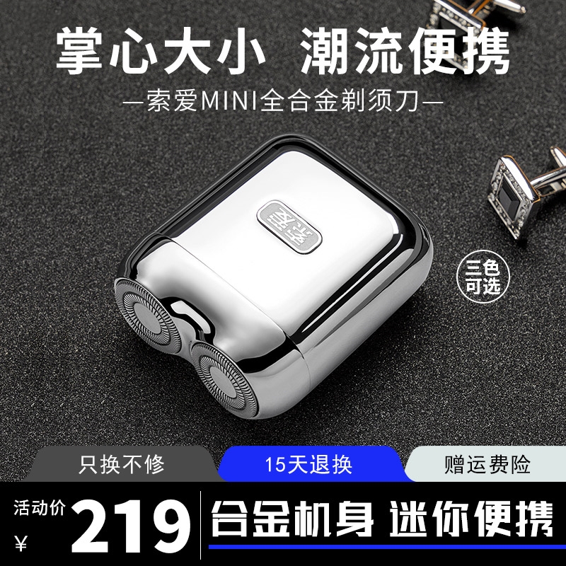 索爱电动剃须刀男士刮胡刀迷你便