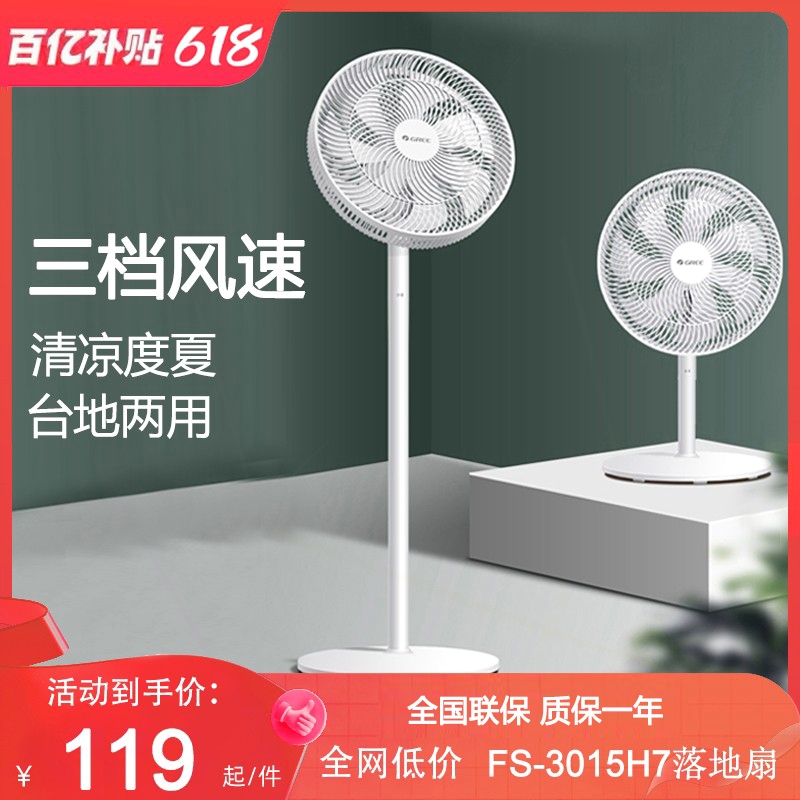 格力七叶摇头电风扇家用省电强大宿舍卧室电扇风量静音落地扇台式