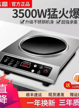 志高商用电磁炉3500W大功率家用