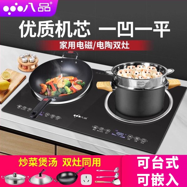 八品电磁炉 家用多功能电陶炉智镶嵌入式凹面新款能双灶头台