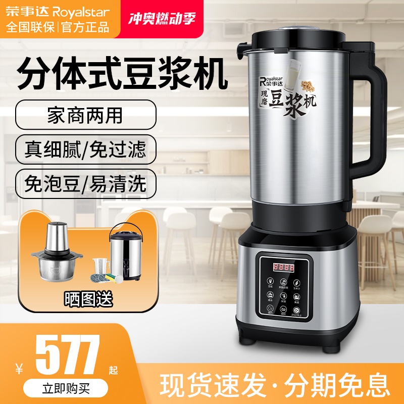 荣事达分体式豆浆机商用早餐店用机不锈钢破壁机磨浆机大型打浆