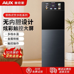 奥克斯即热式饮水机速热家用下置
