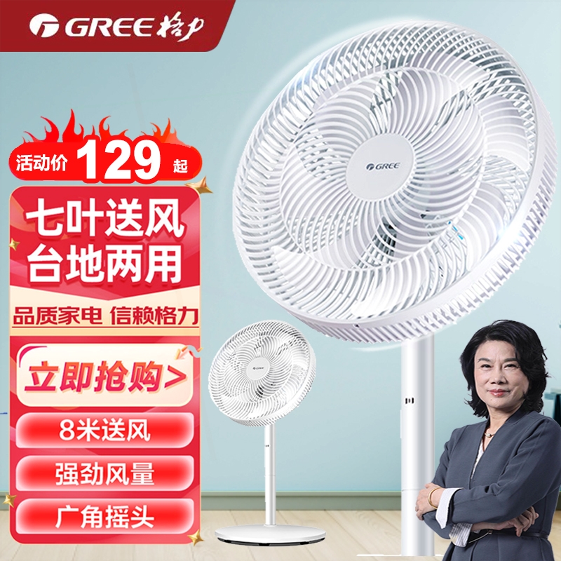 格力电风扇家用静音落地扇台式七头扇省电强大风量宿舍节能叶摇