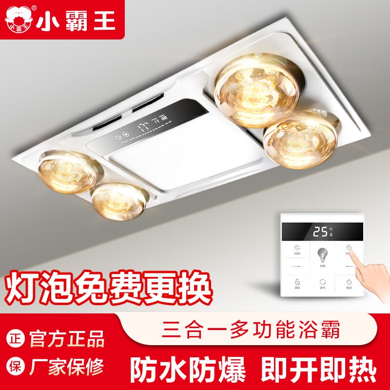 小霸王照明灯暖浴霸排气扇集成吊
