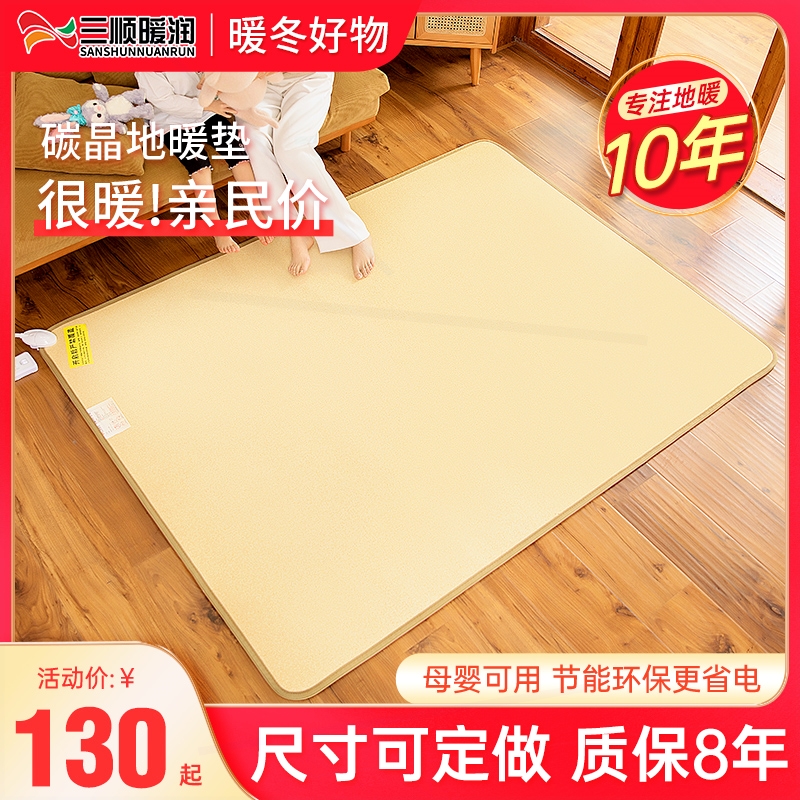 三顺暖润石墨烯碳晶地暖垫加热地