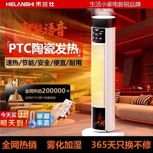禾兰仕取暖器智能语音立式火焰款取暖神器中塔暖风机家用办公室