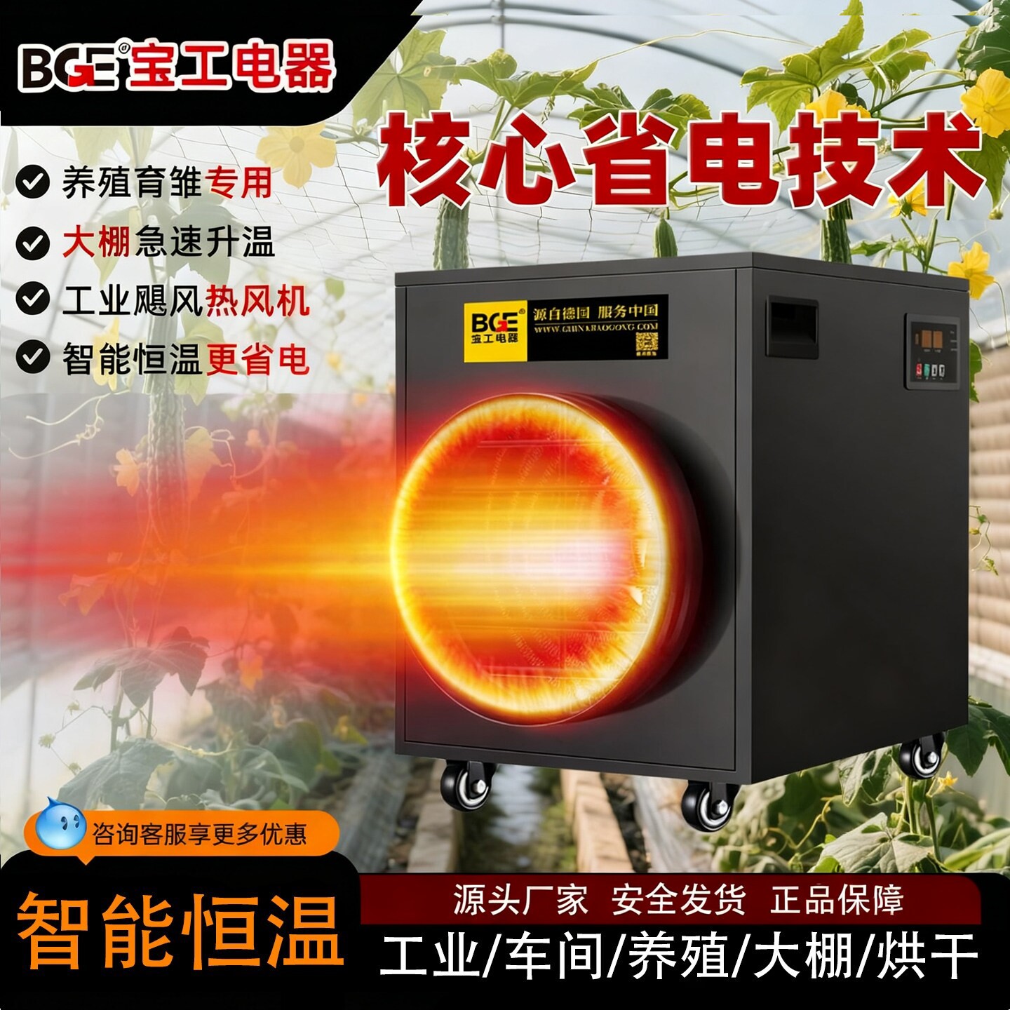 bge宝工大面积取暖器种植专用热大功率暖风机大棚养殖场取暖风机