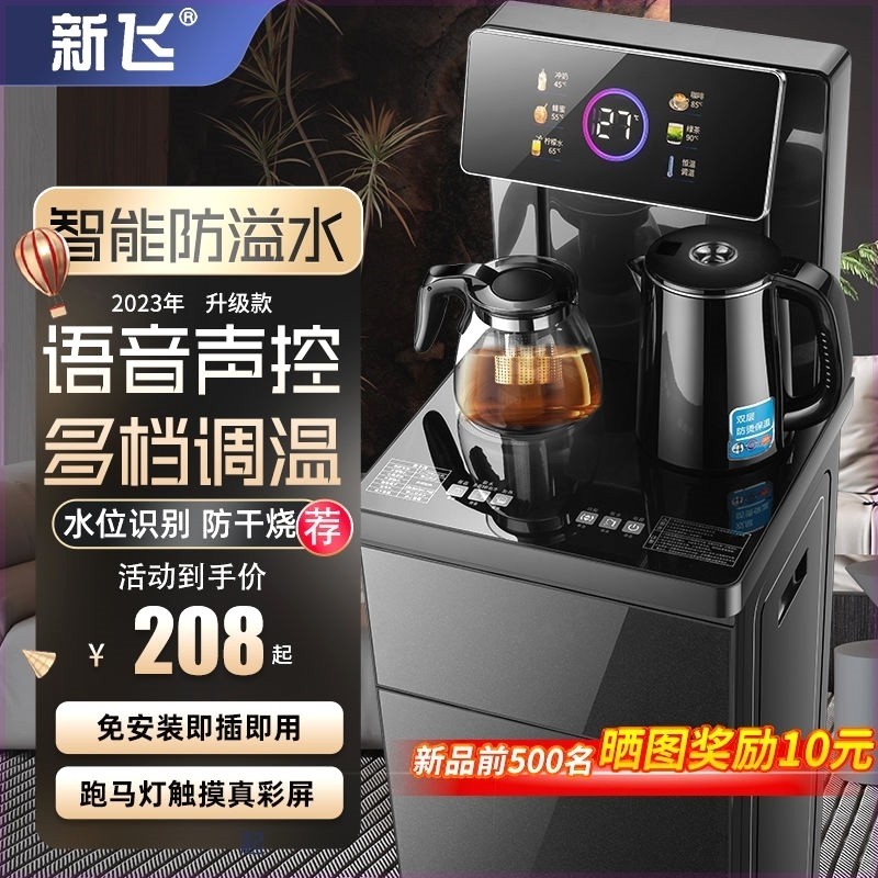 新飞饮水机家用新款全自动冷热制置水桶小型立台式高档茶吧机冷下