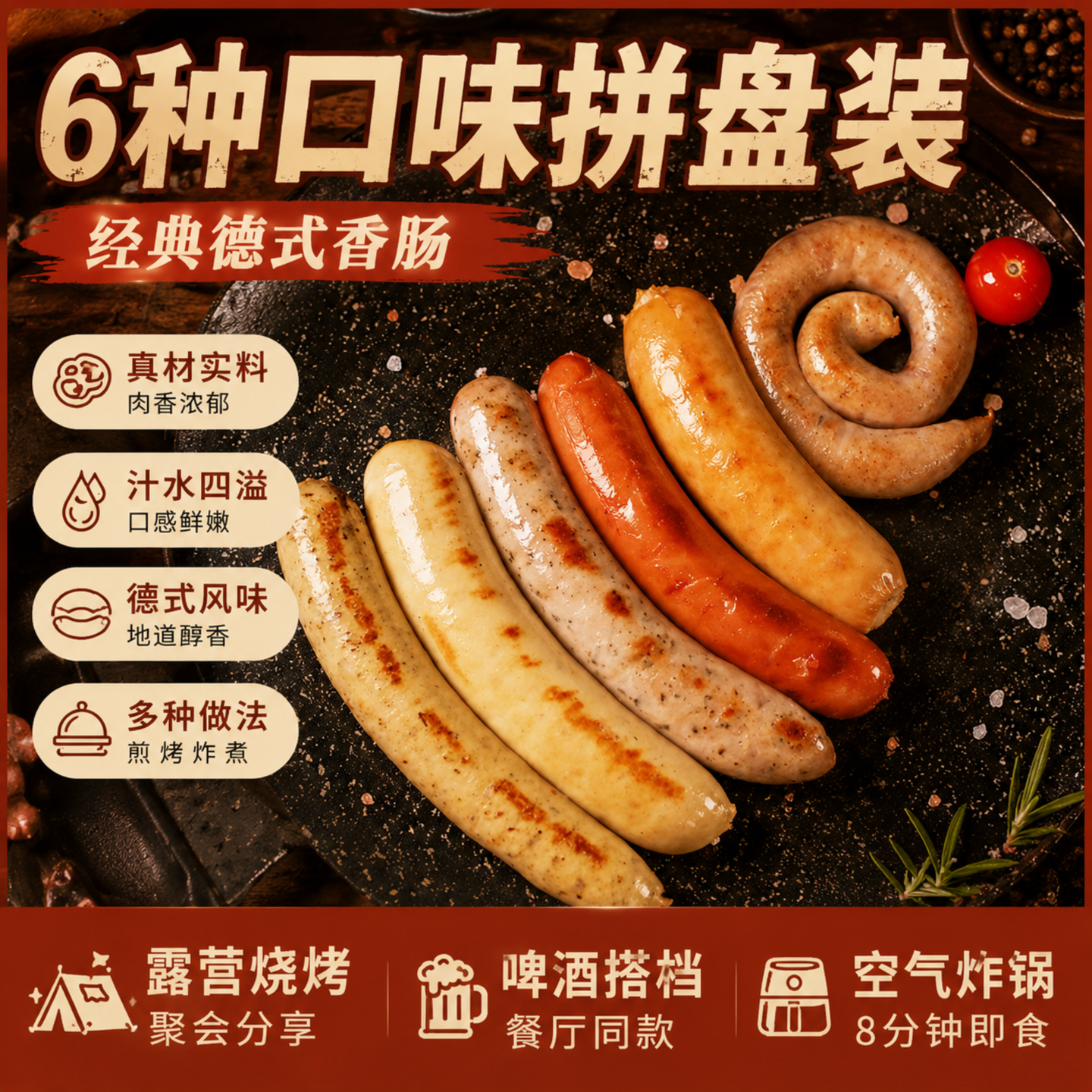 西餐厅同款德式香肠拼盘
