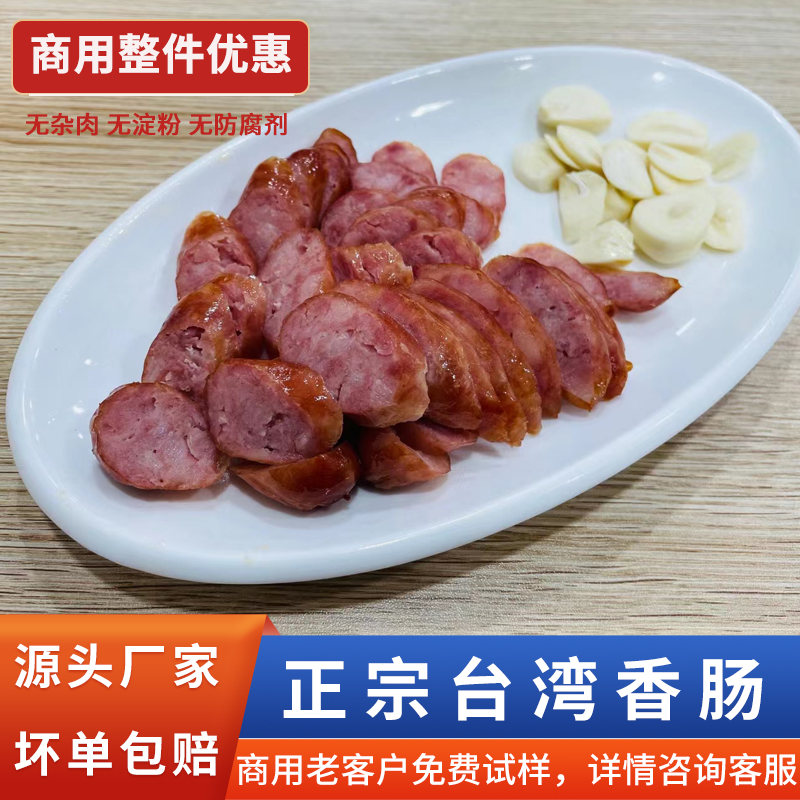 商用工厂直销台湾香肠整件200根