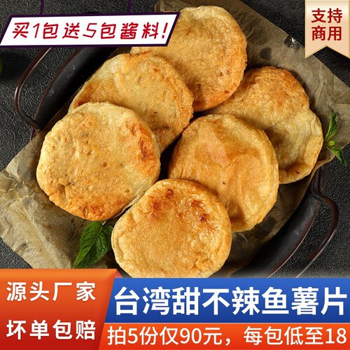 正宗台湾甜不辣片黑轮条1包10片