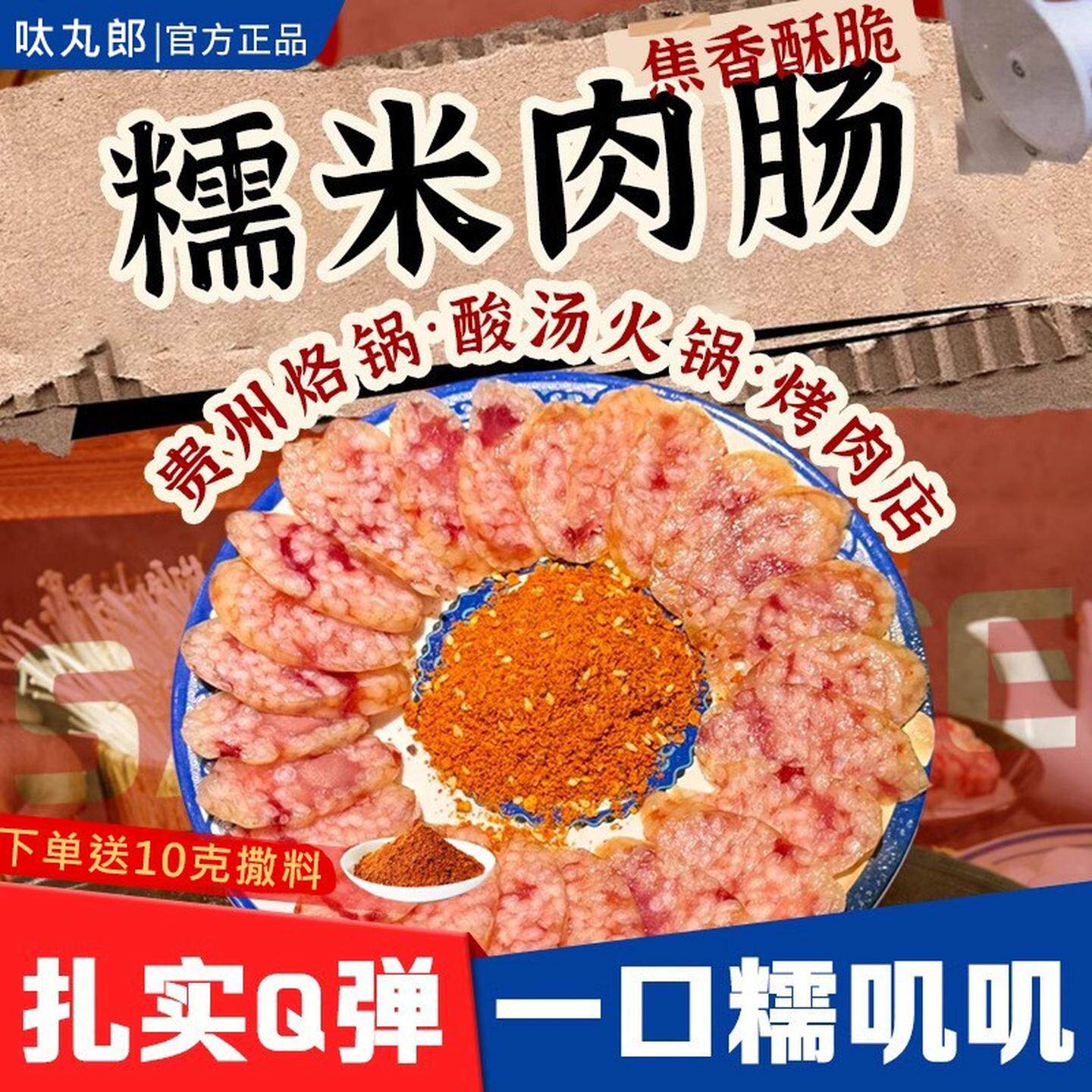 贵州糯米肉肠酸汤火锅烙锅夺夺粉