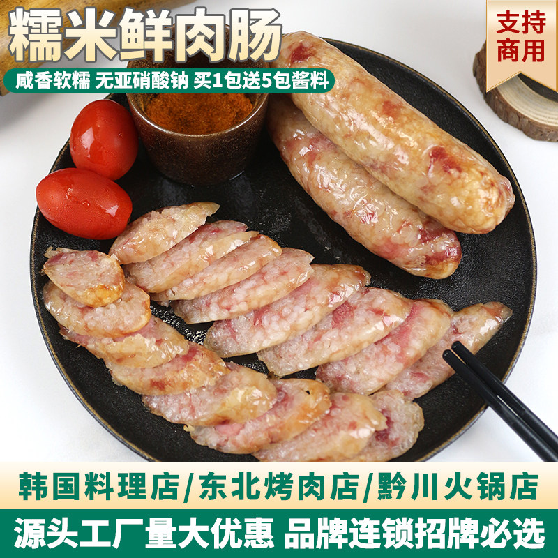 贵州糯米肠夺夺粉烙锅油炸半成品