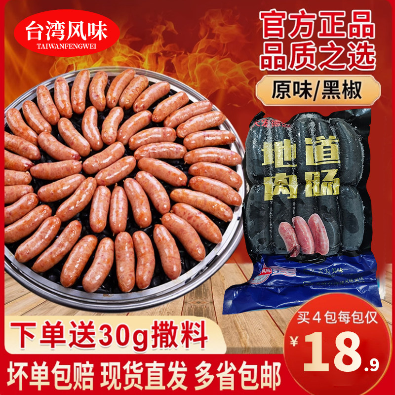 台湾风味地道烤肠冷冻商用火山石