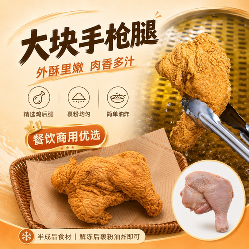 大块手枪腿鸡腿250g只商用半成品