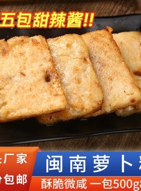 闽南萝卜糕台湾菜粿泉州特色小吃500g早茶芋头半成品特产油炸商用