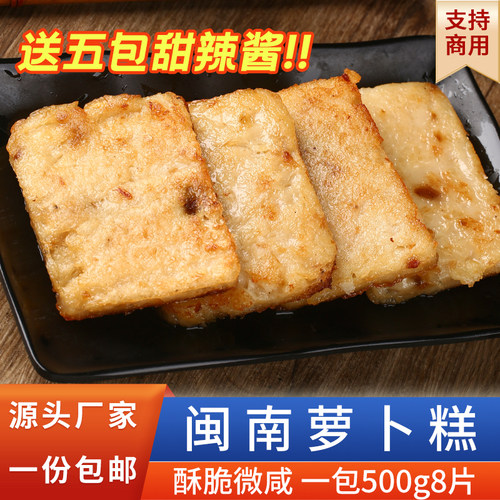 闽南萝卜糕台湾菜粿泉州特色小吃