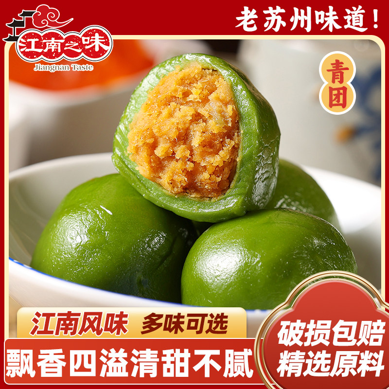 生鲜速配苏州特色青团蛋黄肉松糯米团糕点清明果江南特产