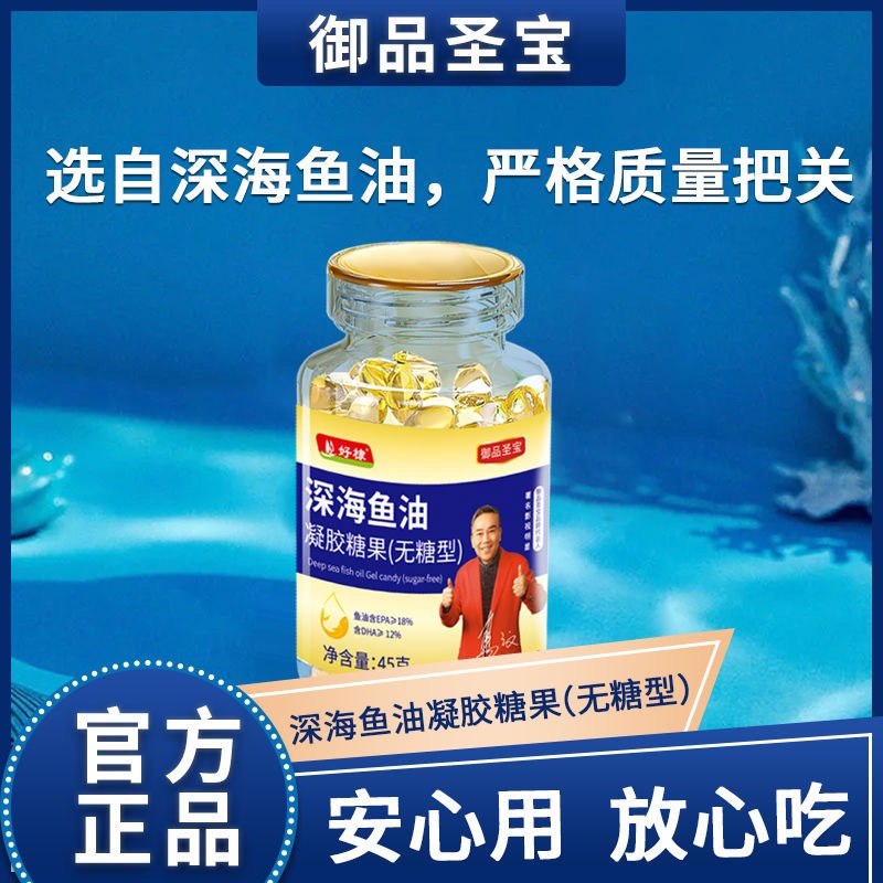 御品圣宝深海鱼油凝胶糖果海洋磷脂抖音同款成人呵护中老年人60粒-封面