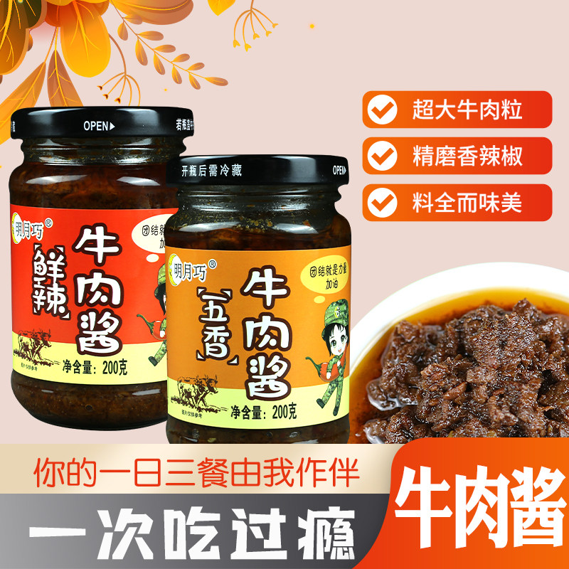 云南特产香辣牛肉酱下饭拌面