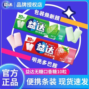 14克口香糖薄荷草莓味清新口气糖果携带方便 益达无糖木糖醇10粒装