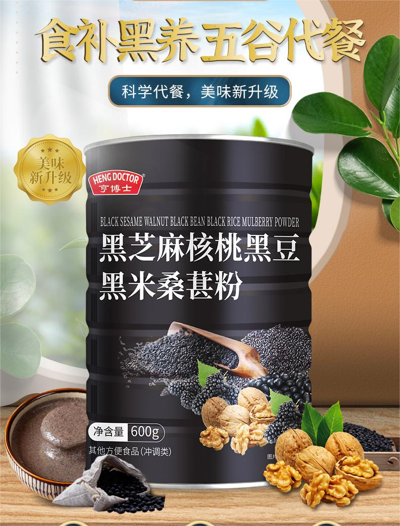 亨博士黑芝麻糊核桃桑葚营养早餐