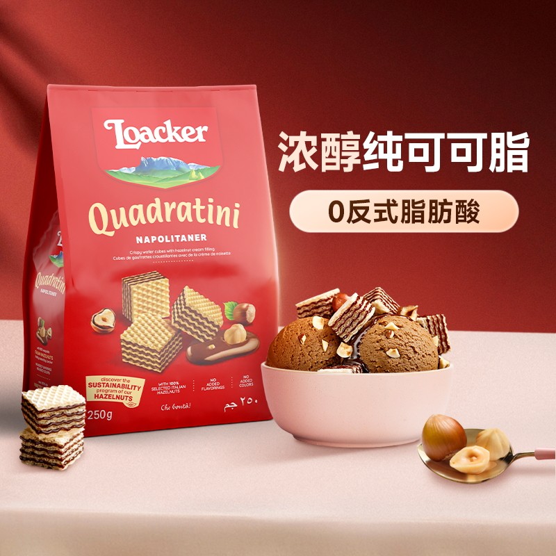 Loacker莱家粒粒装250g榛子味进口夹心威化饼干袋装早餐点心零食