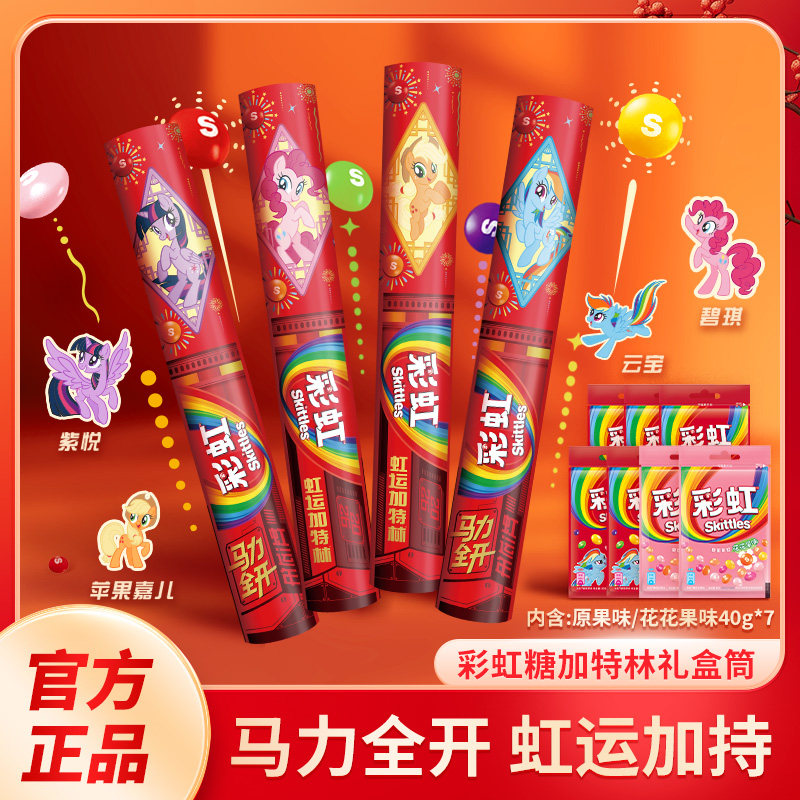 彩虹糖虹运加特林糖果礼盒280g*1桶生日送礼物儿童休闲小零食年货,零食/坚果/特产,软糖/果味糖/凝胶糖果,淘宝优惠券,粉丝福利购,淘宝优惠卷