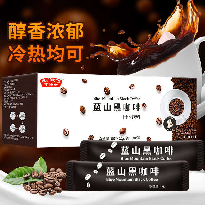 亨博士蓝山黑咖啡白芸豆30袋速溶即溶冰美式咖啡浓缩免煮健身提神