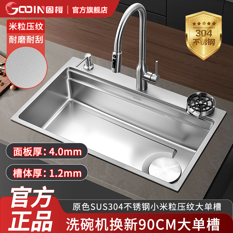 固樱SUS304不锈钢黑米粒压纹水槽