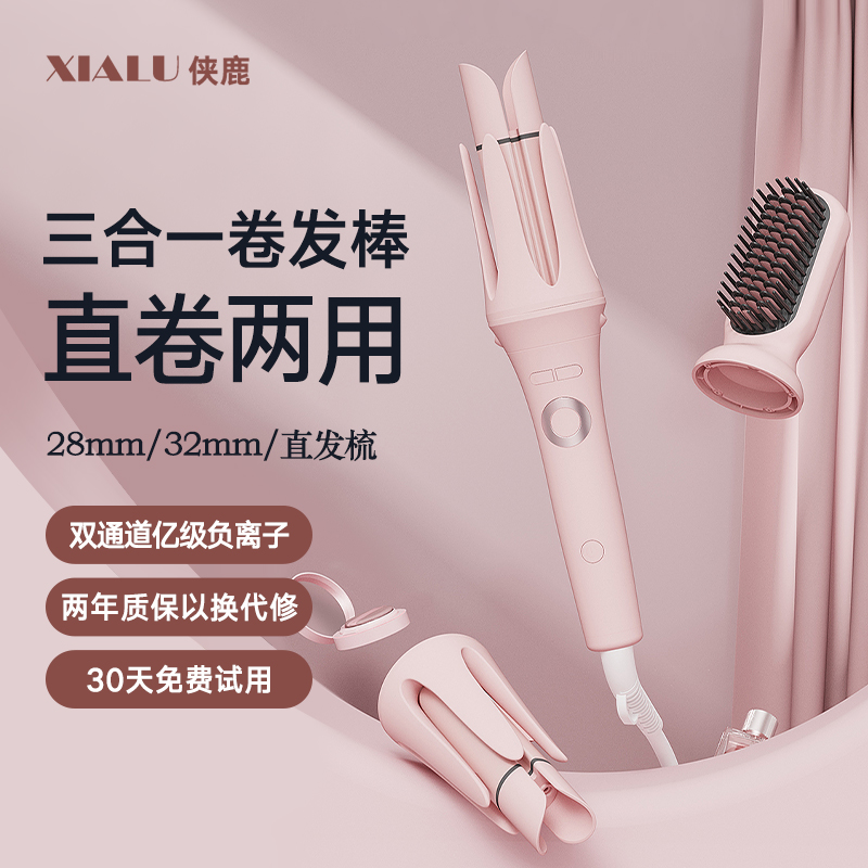 28/32MM/直发梳三合一自动卷发棒